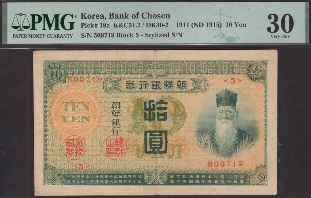 Bank of Chosen, 10 Yen, ND (1915), serial number 509719, in PMG holder