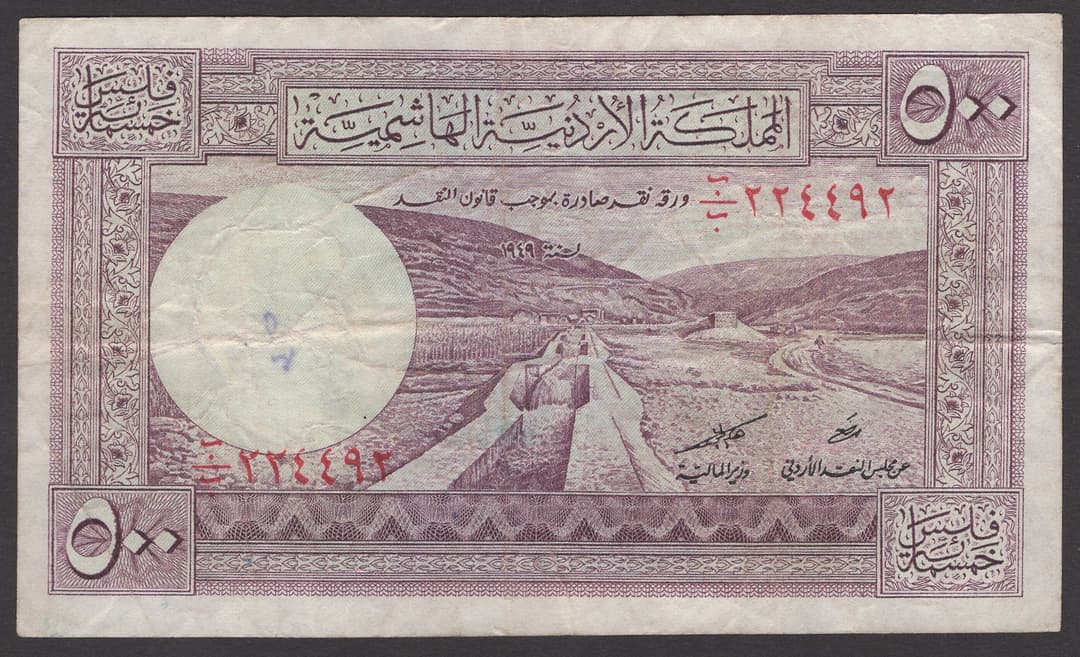 Hashemite Kingdom of Jordan, 500 Fils, 1949 (1952), serial number