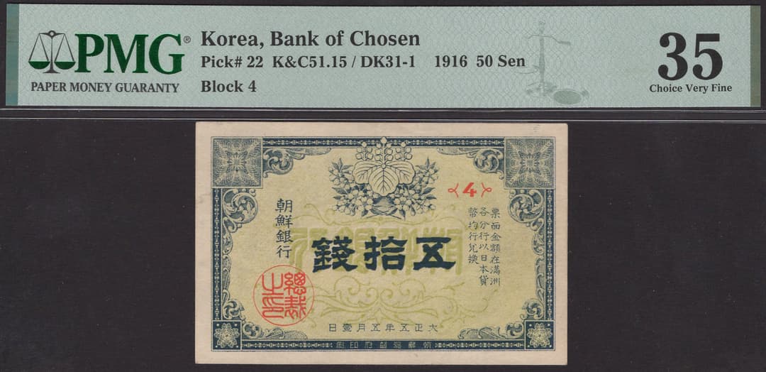 Bank of Chosen, 50 Sen, 1916, block 4, in PMG holder 35, choice very