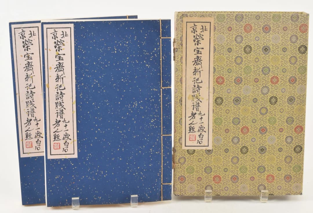 2 vol. boxed set of artworks after Qi Baishi, mid 20th century. 12.25 x 8.75in.