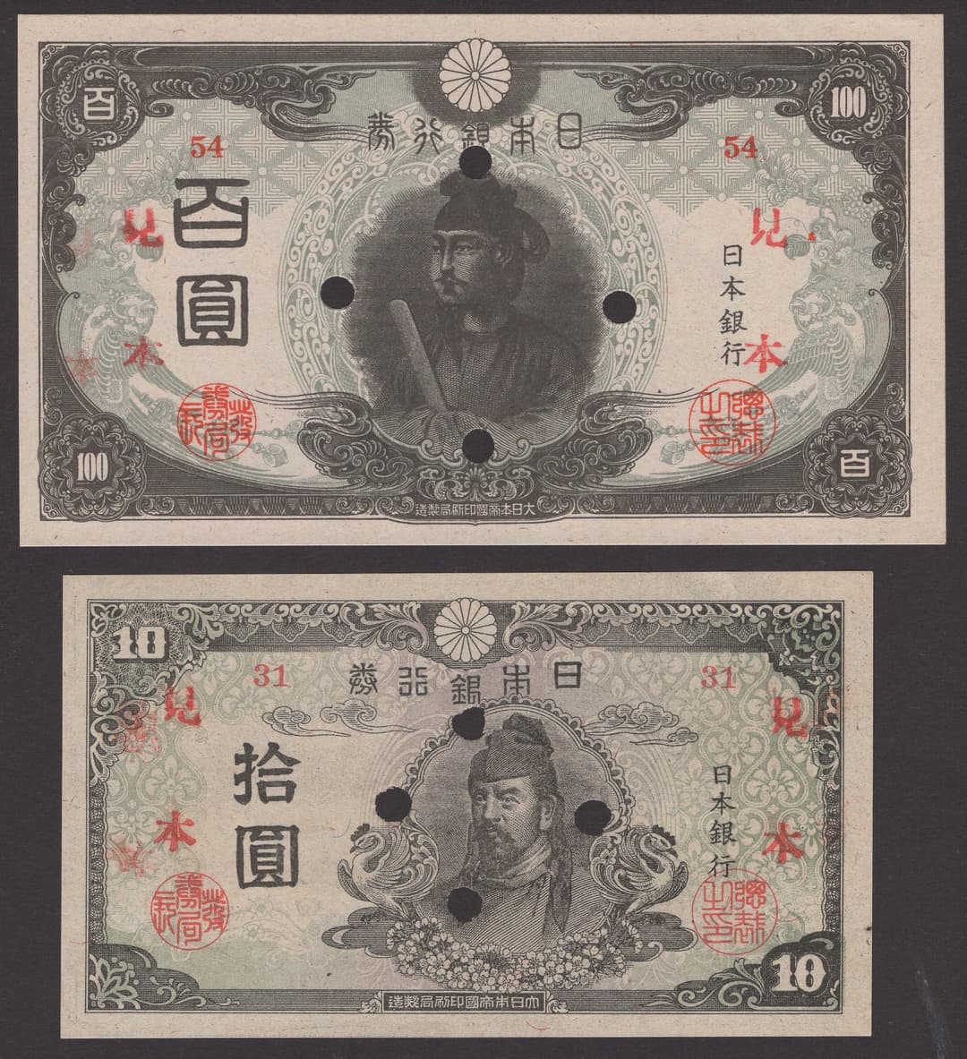 Bank of Japan, specimen 10 and 100 Yen, ND (1945), blocks 31 and 54